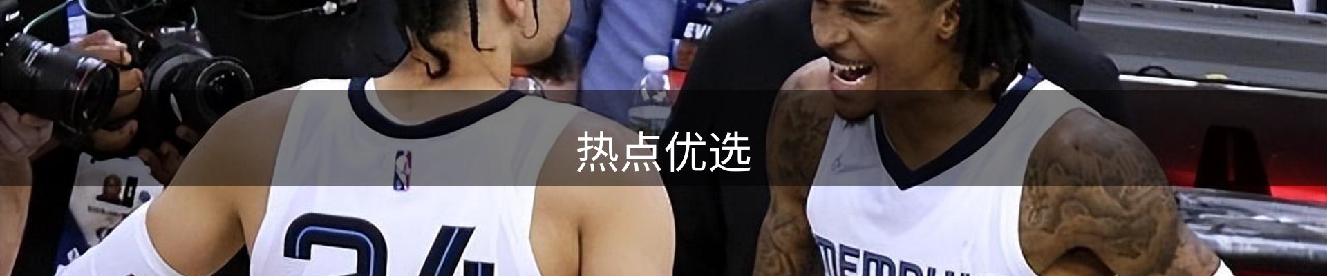 热点优选